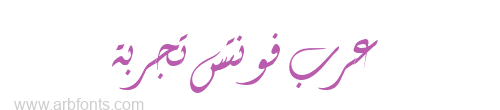 Diwani Letter خط ديواني  حروف